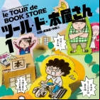 Tour de Honya-san