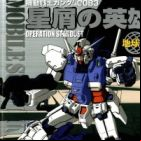 Kidou Senshi Gundam 0083: Hoshikuzu no Eiyuu - Operation Stardust