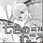 Nanairo no Mukou
