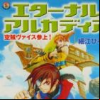 Eternal Arcadia: Kuuzoku Vyse Sanjou!