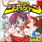 Choumai Taisen Sismageddon