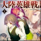 Tairiku Eiyuu Senki