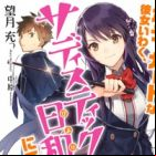 Bodyguard na Kanojo Iwaku, Sadistic-biyori nite.