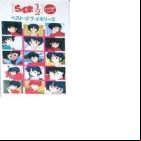 Ranma ½: Totteoki Talk Best of Memories