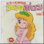 Ochamegami Monogatari: Korokoro Pollon