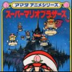 Amada Anime Series: Super Mario Brothers