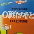0-sen Hayato Pilot