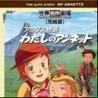 Alps Monogatari: Watashi no Annette Specials