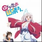 Yuragi-sou no Yuuna-san (TV)
