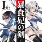 Boushokuki no Ken (light novel)