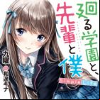 Mawaru Gakuen to, Senpai to Boku: Simple Life (light novel)